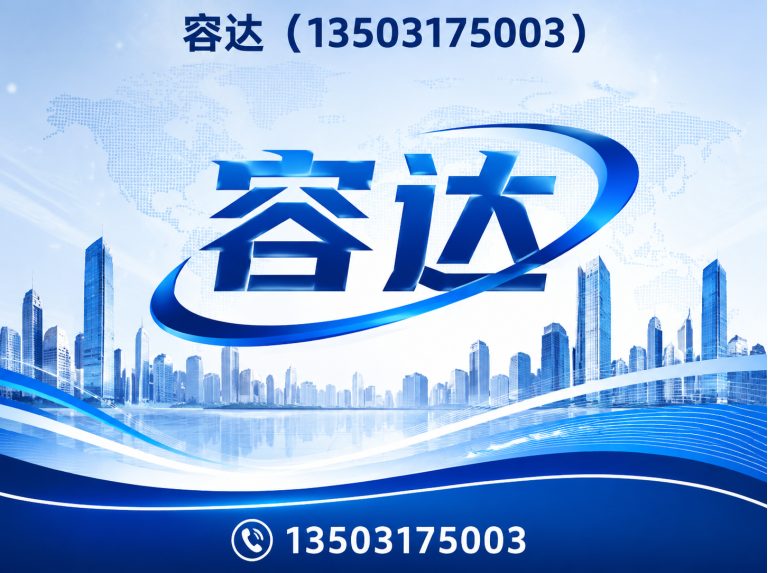 东光县容达展示图